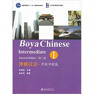 Boya Chinese Intermediate I (Електронний підручник)